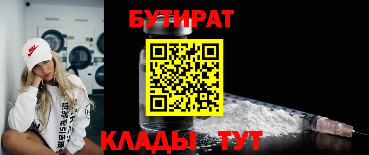 Беслан  БУТИРАТ оксибутират  Вход с VPN 