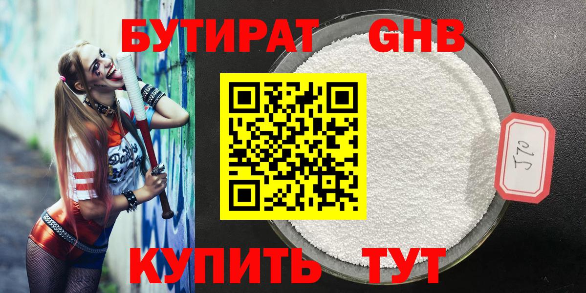 Бутират 99% Беслан