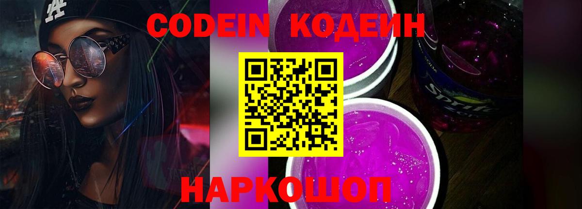 Codein напиток Lean (лин)  Кодеиновый сироп Lean напиток Lean (лин)  Вход с VPN  Беслан 