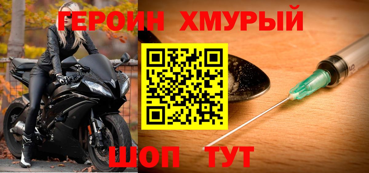 ГЕРОИН хмурый  Вход с VPN  Беслан 
