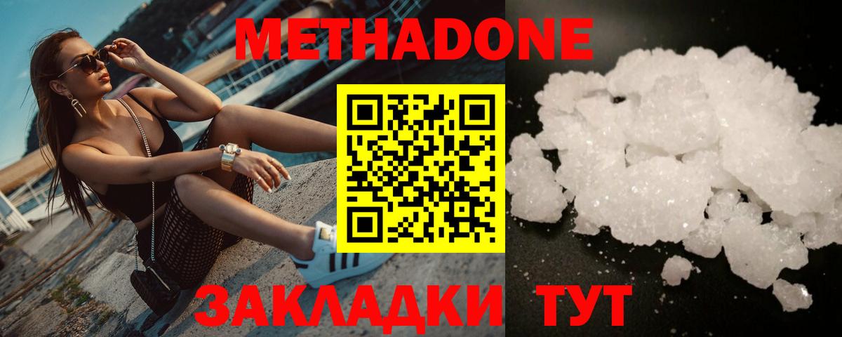 Метадон methadone  Вход с VPN  МЕТАДОН methadone  Беслан 