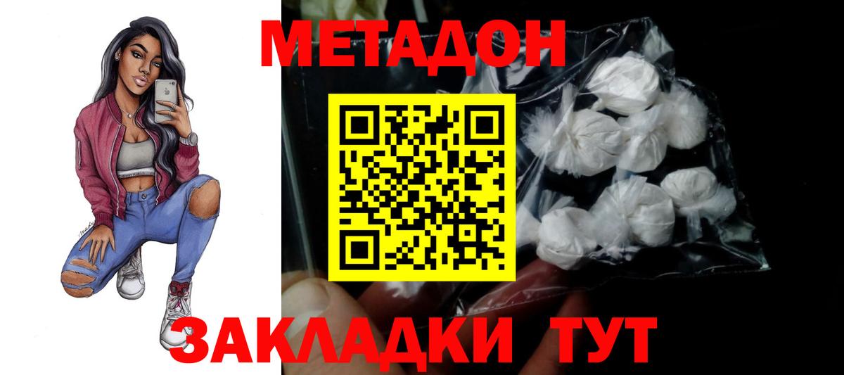Метадон кристалл Беслан