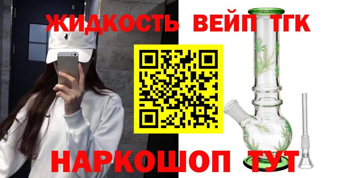 ТГК жижа Беслан